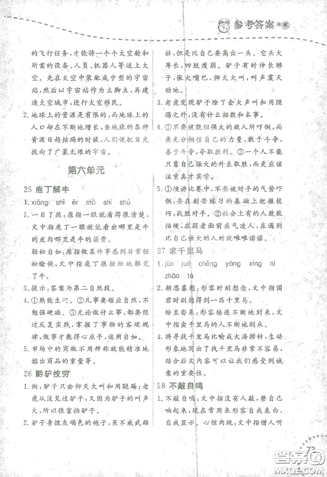 遼寧師范大學(xué)出版社2021寒假樂園五年級(jí)語文閱讀答案