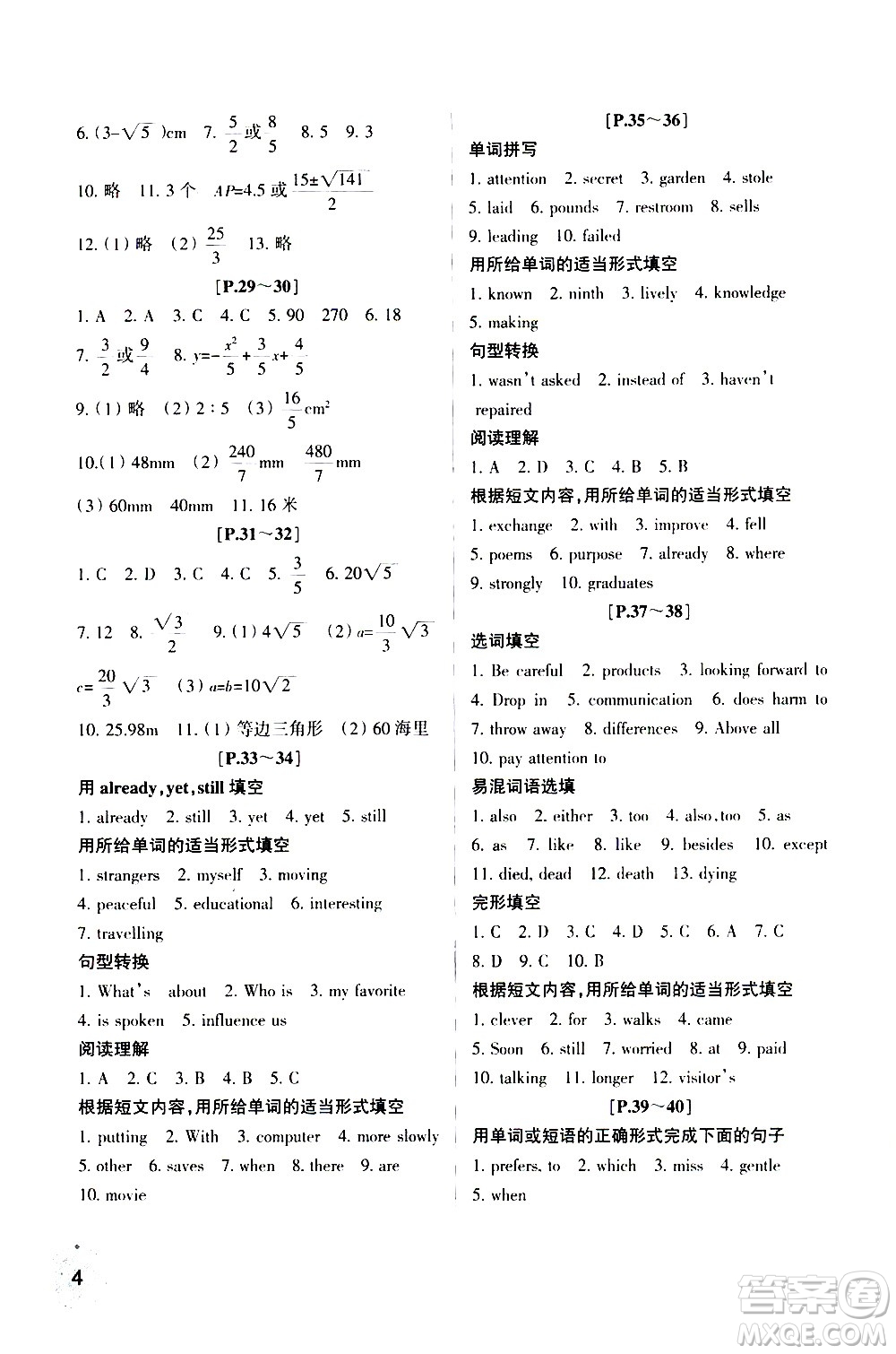 2021年寒假學(xué)與練九年級語文英語人教版數(shù)學(xué)浙教版科學(xué)滬教版歷史與社會道德與法治答案