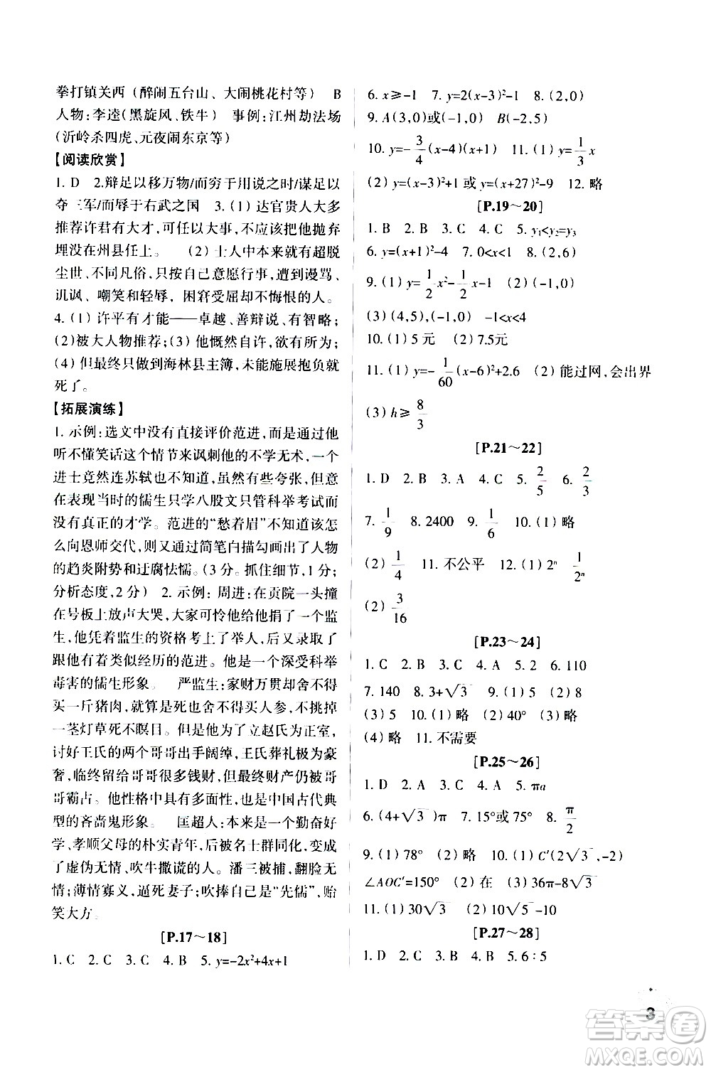 2021年寒假學(xué)與練九年級語文英語人教版數(shù)學(xué)浙教版科學(xué)滬教版歷史與社會道德與法治答案