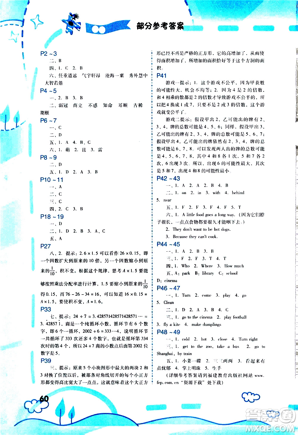 福建教育出版社2021寒假新啟航五年級人教版答案