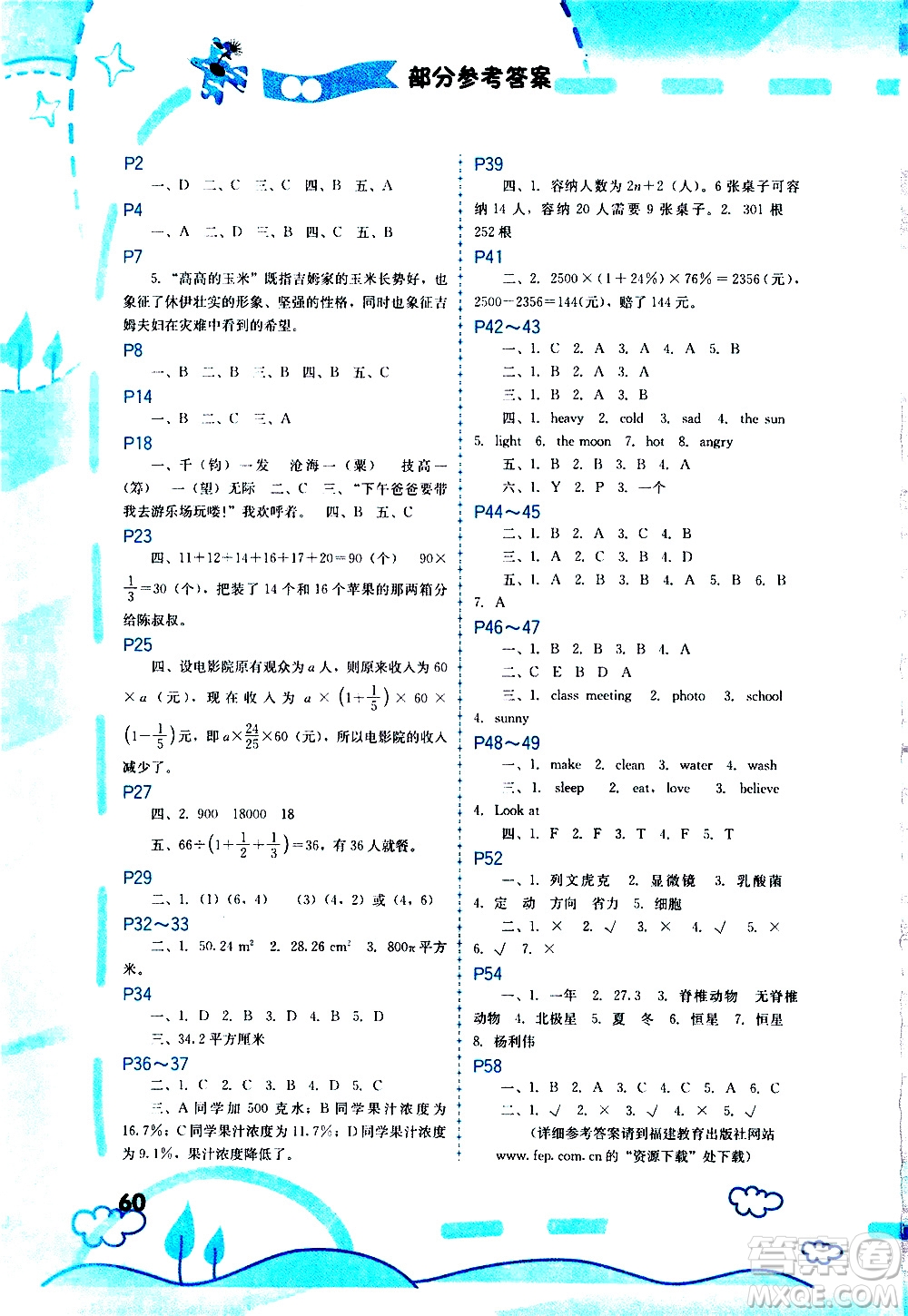 福建教育出版社2021寒假新啟航六年級人教版答案