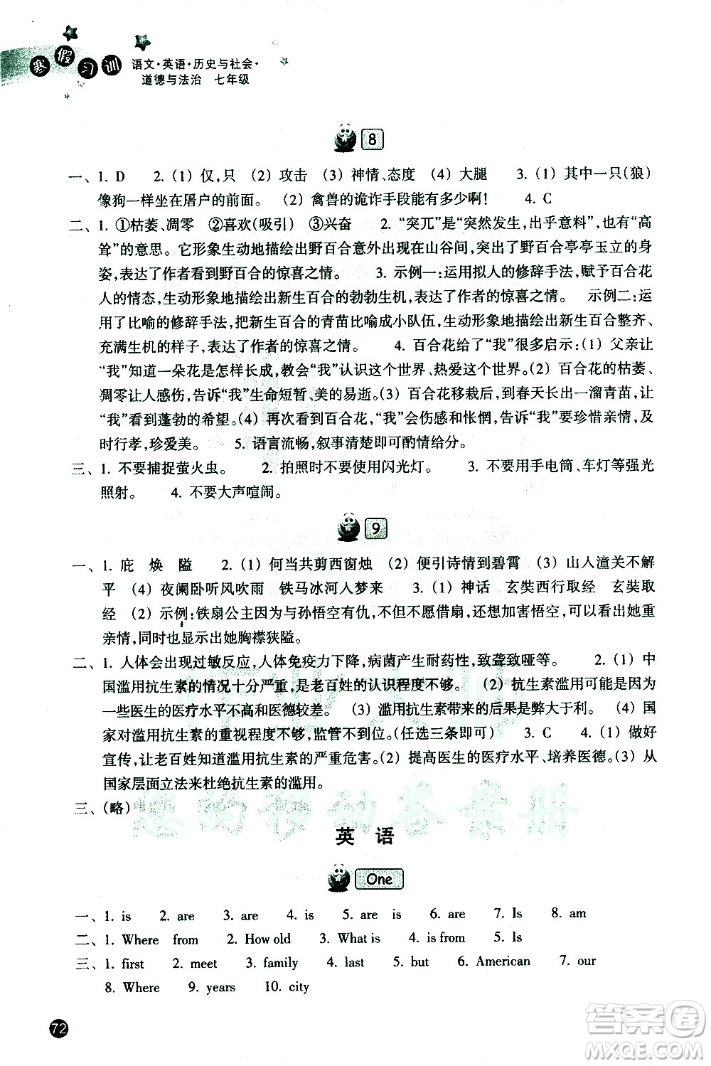 浙江教育出版社2021年寒假習(xí)訓(xùn)七年級(jí)英語外研版語文歷史與社會(huì)道德與法治人教版答案