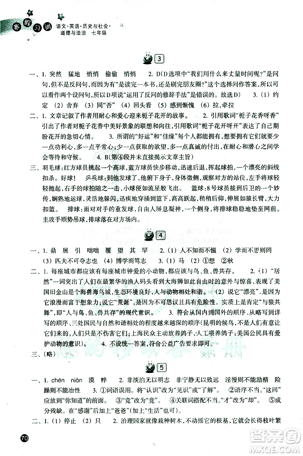 浙江教育出版社2021年寒假習(xí)訓(xùn)七年級(jí)英語外研版語文歷史與社會(huì)道德與法治人教版答案