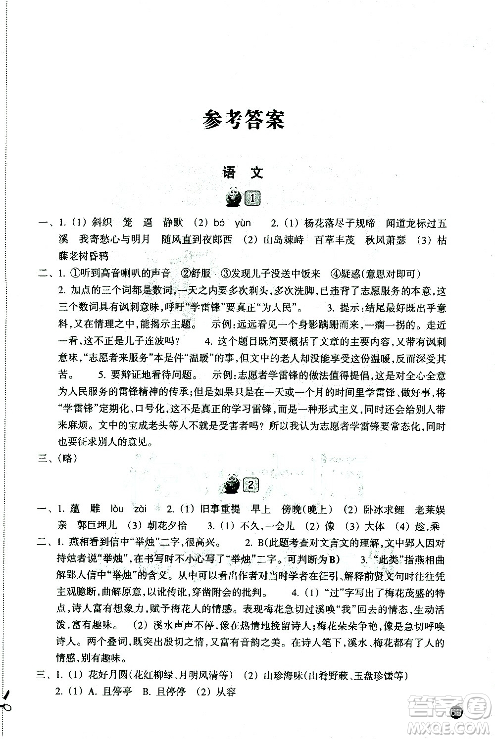 浙江教育出版社2021年寒假習(xí)訓(xùn)七年級(jí)英語外研版語文歷史與社會(huì)道德與法治人教版答案