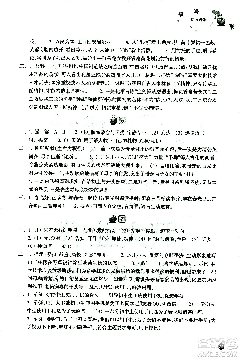 浙江教育出版社2021年寒假習(xí)訓(xùn)七年級(jí)英語外研版語文歷史與社會(huì)道德與法治人教版答案