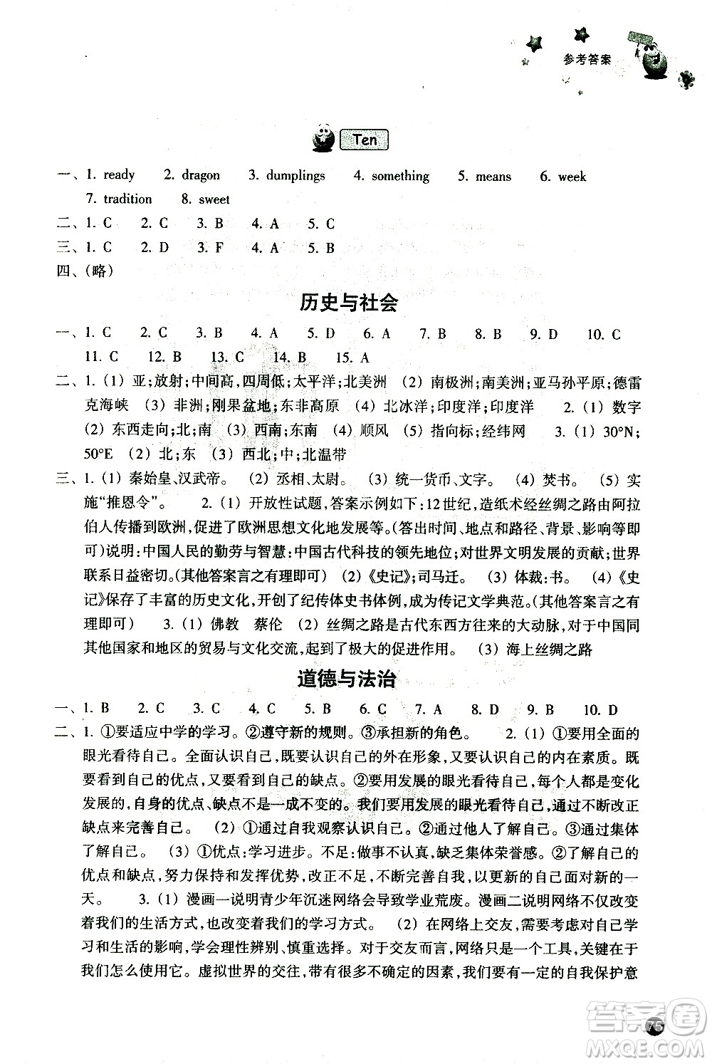 浙江教育出版社2021年寒假習(xí)訓(xùn)七年級(jí)英語外研版語文歷史與社會(huì)道德與法治人教版答案