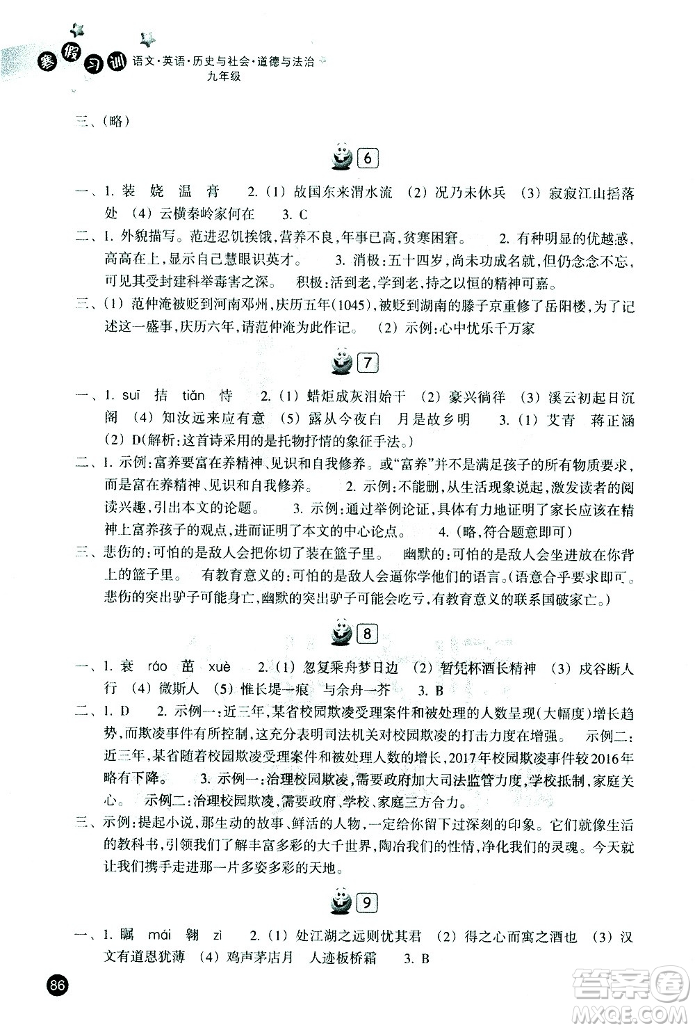 浙江教育出版社2021年寒假習(xí)訓(xùn)九年級(jí)英語(yǔ)外研版語(yǔ)文歷史與社會(huì)道德與法治人教版答案