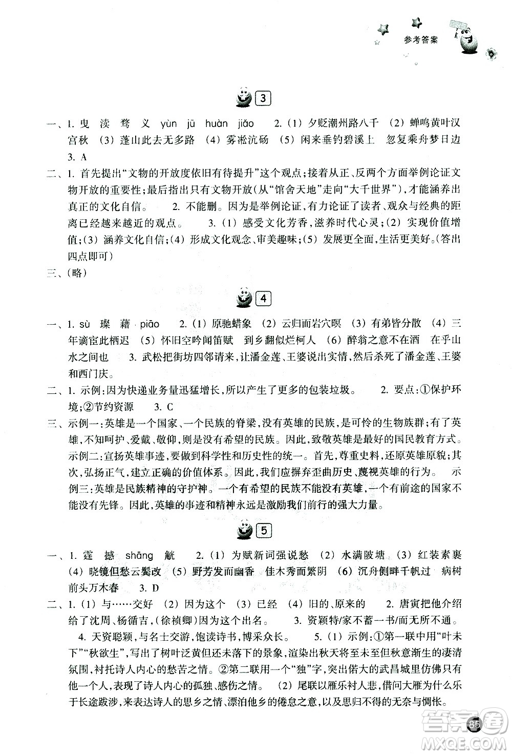 浙江教育出版社2021年寒假習(xí)訓(xùn)九年級(jí)英語(yǔ)外研版語(yǔ)文歷史與社會(huì)道德與法治人教版答案