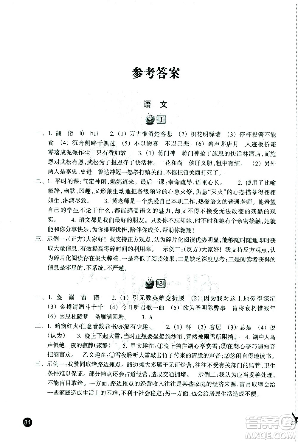 浙江教育出版社2021年寒假習(xí)訓(xùn)九年級(jí)英語(yǔ)外研版語(yǔ)文歷史與社會(huì)道德與法治人教版答案