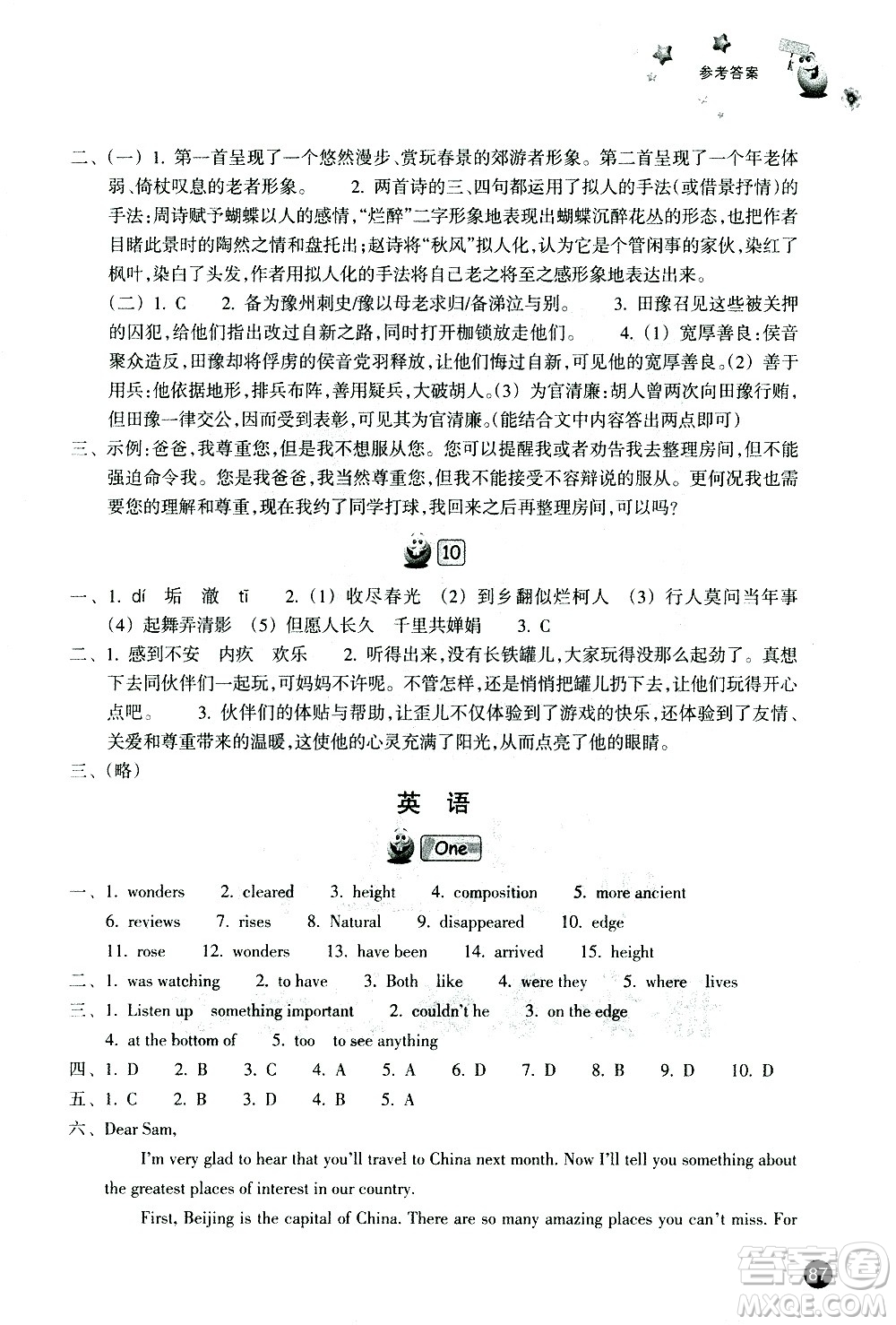 浙江教育出版社2021年寒假習(xí)訓(xùn)九年級(jí)英語(yǔ)外研版語(yǔ)文歷史與社會(huì)道德與法治人教版答案