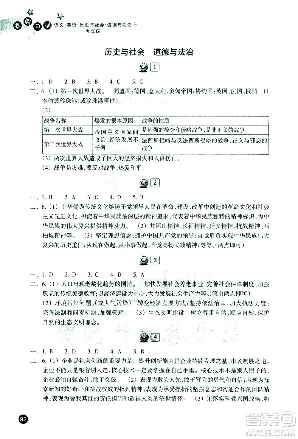 浙江教育出版社2021年寒假習(xí)訓(xùn)九年級(jí)英語(yǔ)外研版語(yǔ)文歷史與社會(huì)道德與法治人教版答案