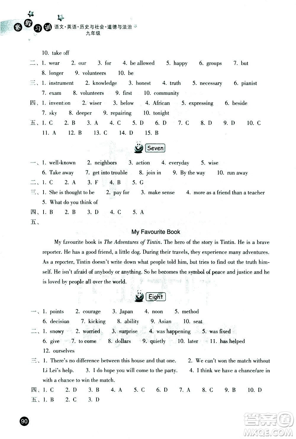 浙江教育出版社2021年寒假習(xí)訓(xùn)九年級(jí)英語(yǔ)外研版語(yǔ)文歷史與社會(huì)道德與法治人教版答案