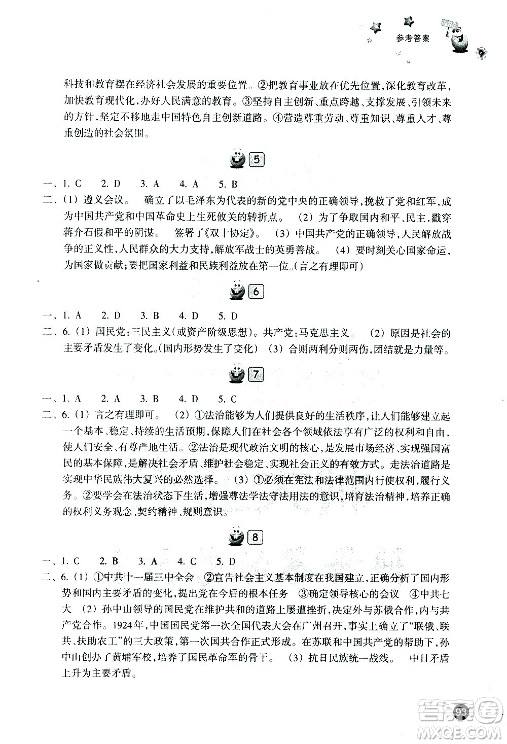 浙江教育出版社2021年寒假習(xí)訓(xùn)九年級(jí)英語(yǔ)外研版語(yǔ)文歷史與社會(huì)道德與法治人教版答案