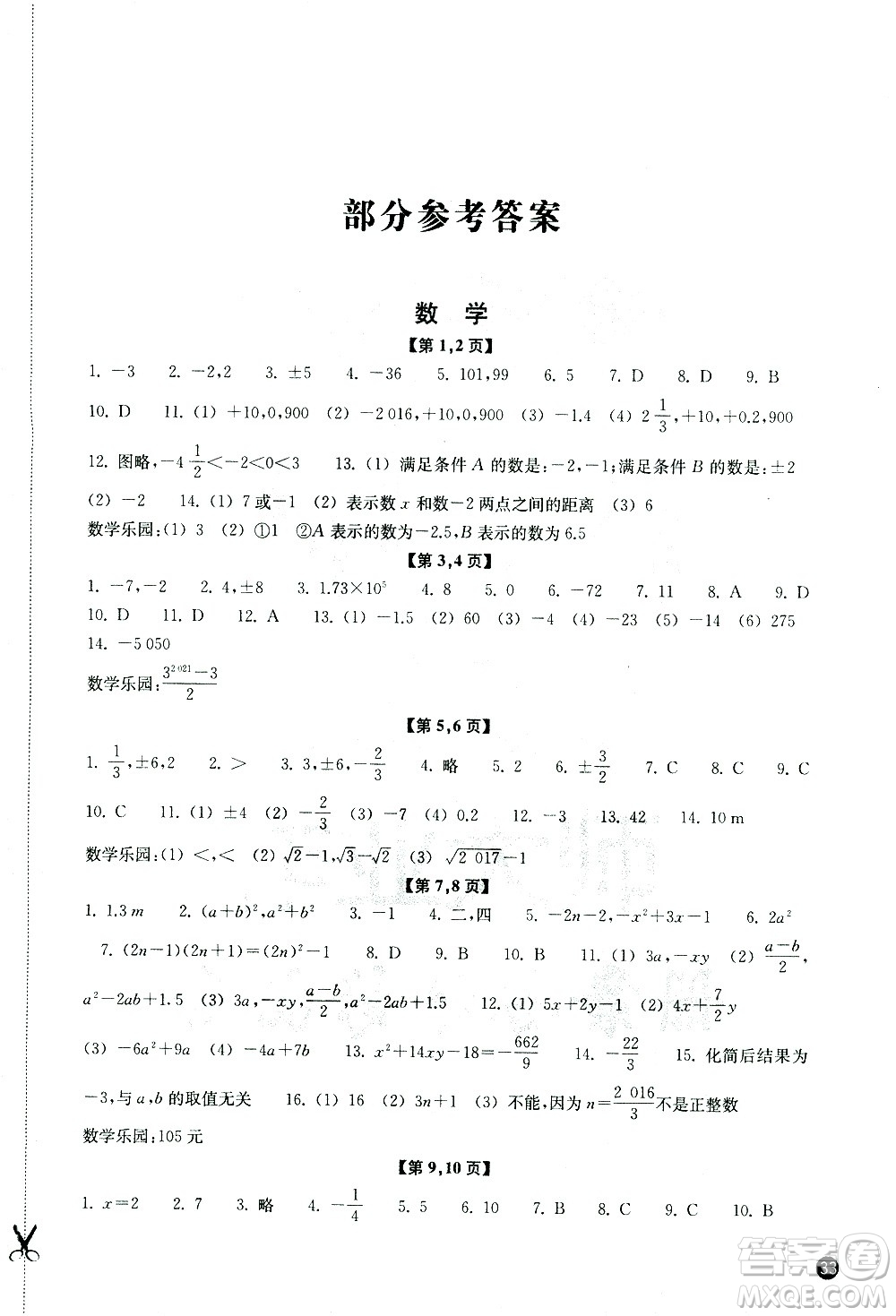 浙江教育出版社2021年寒假習(xí)訓(xùn)七年級數(shù)學(xué)科學(xué)浙教版答案