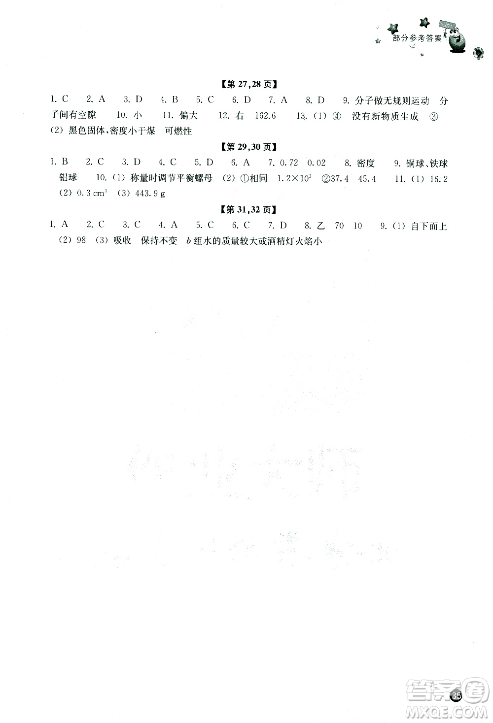 浙江教育出版社2021年寒假習(xí)訓(xùn)七年級數(shù)學(xué)科學(xué)浙教版答案