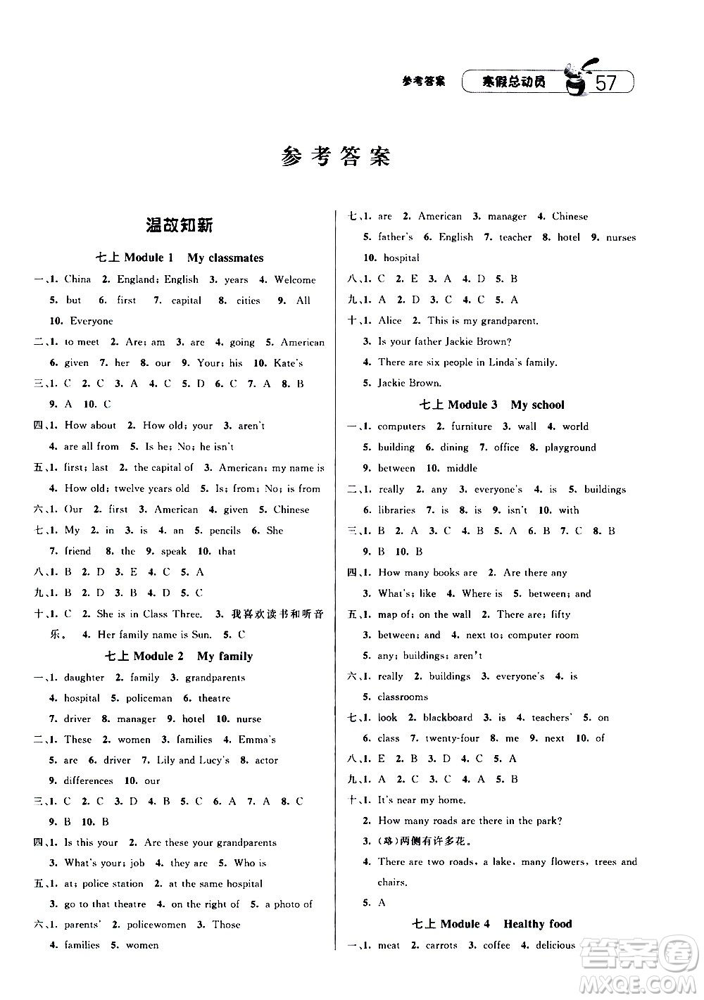 2021年經(jīng)綸學(xué)典寒假總動(dòng)員七年級(jí)英語(yǔ)WY外研版答案