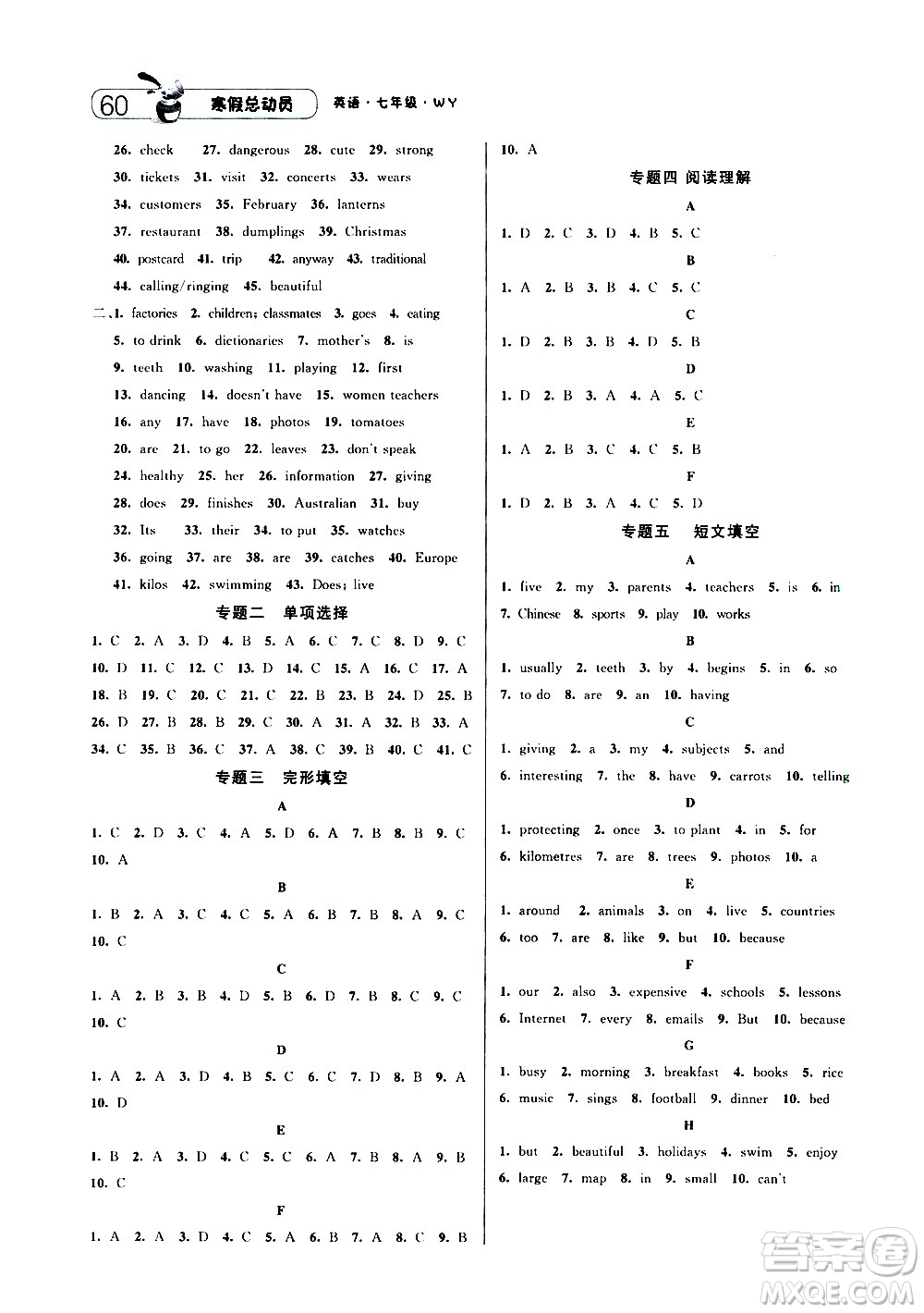 2021年經(jīng)綸學(xué)典寒假總動(dòng)員七年級(jí)英語(yǔ)WY外研版答案