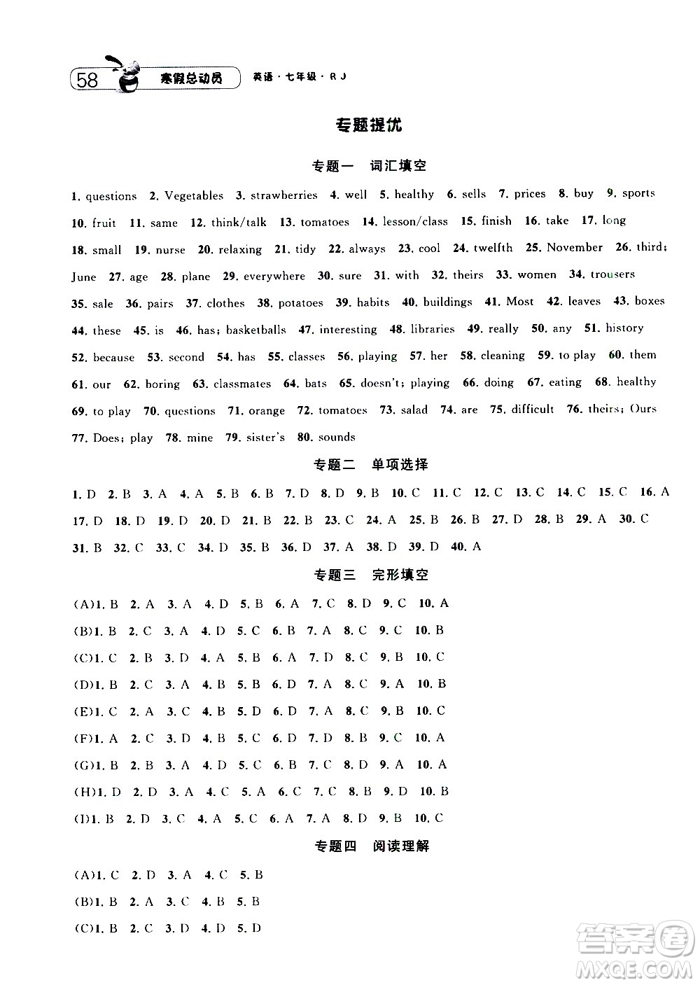 2021年經(jīng)綸學(xué)典寒假總動(dòng)員七年級(jí)英語RJ人教版答案