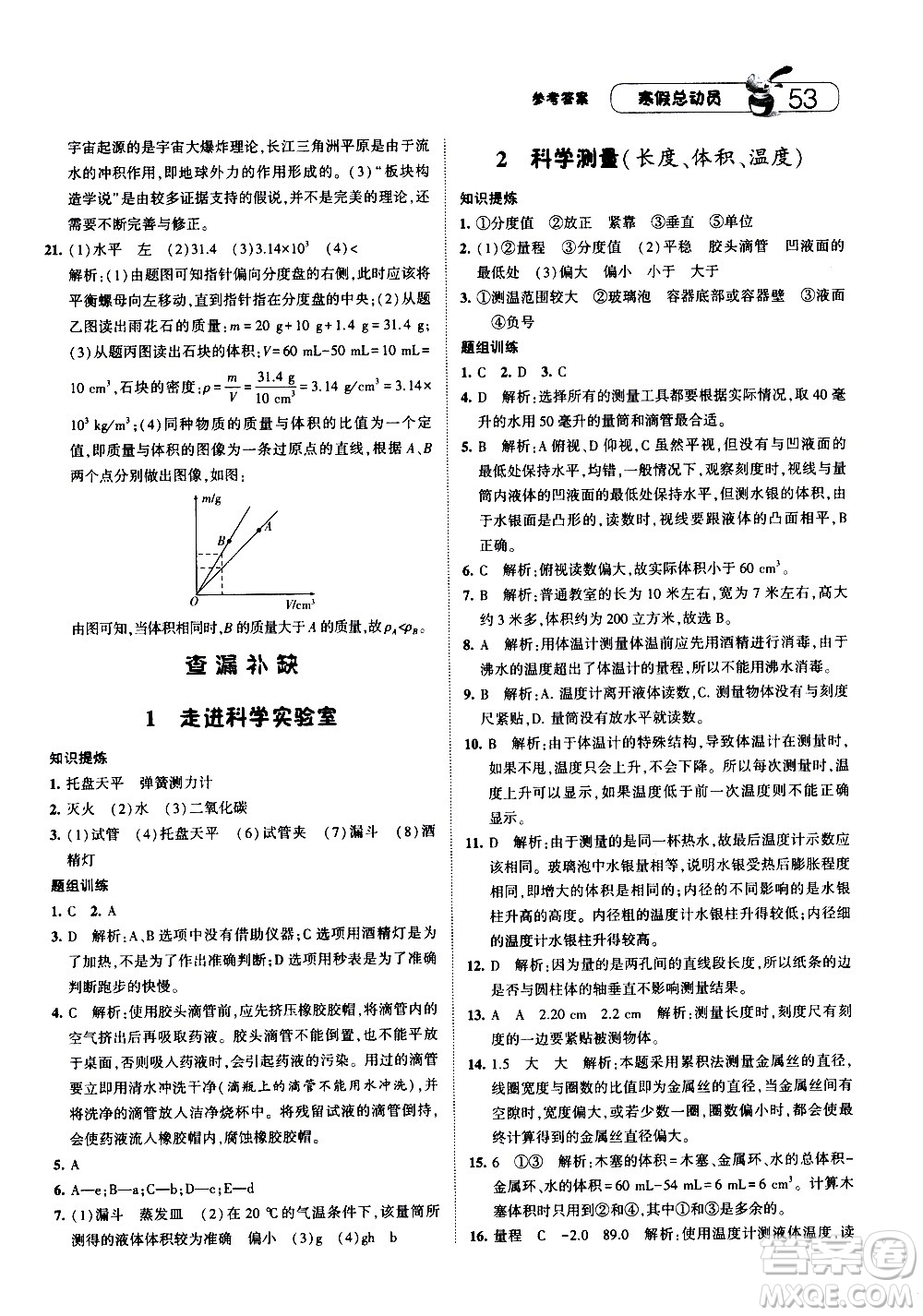 2021年經(jīng)綸學(xué)典寒假總動員七年級科學(xué)ZJ浙教版答案