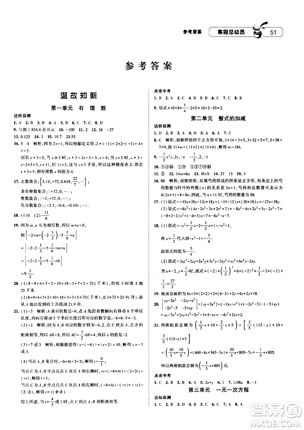 2021年經綸學典寒假總動員七年級數學RJ人教版答案