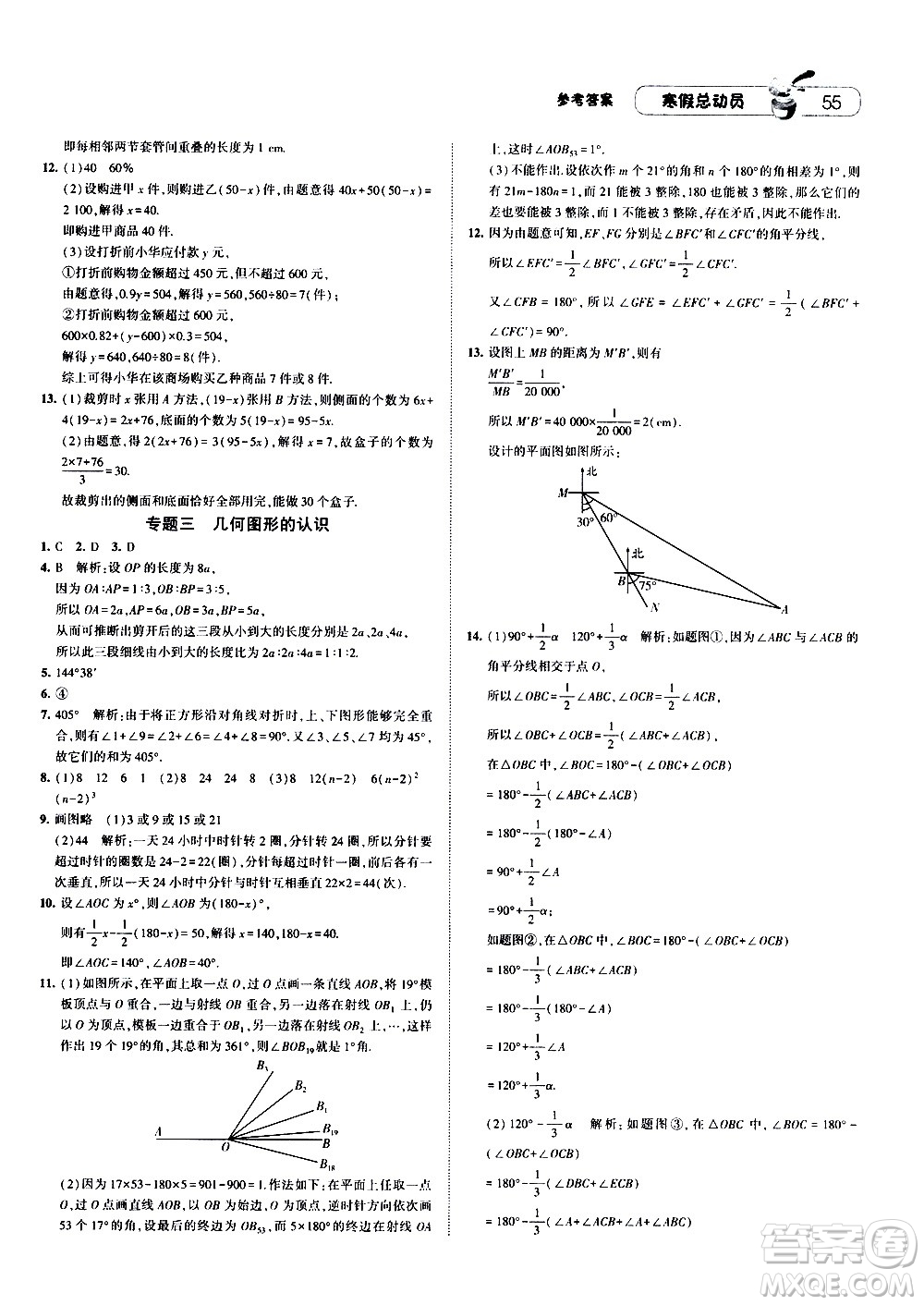 2021年經綸學典寒假總動員七年級數學RJ人教版答案