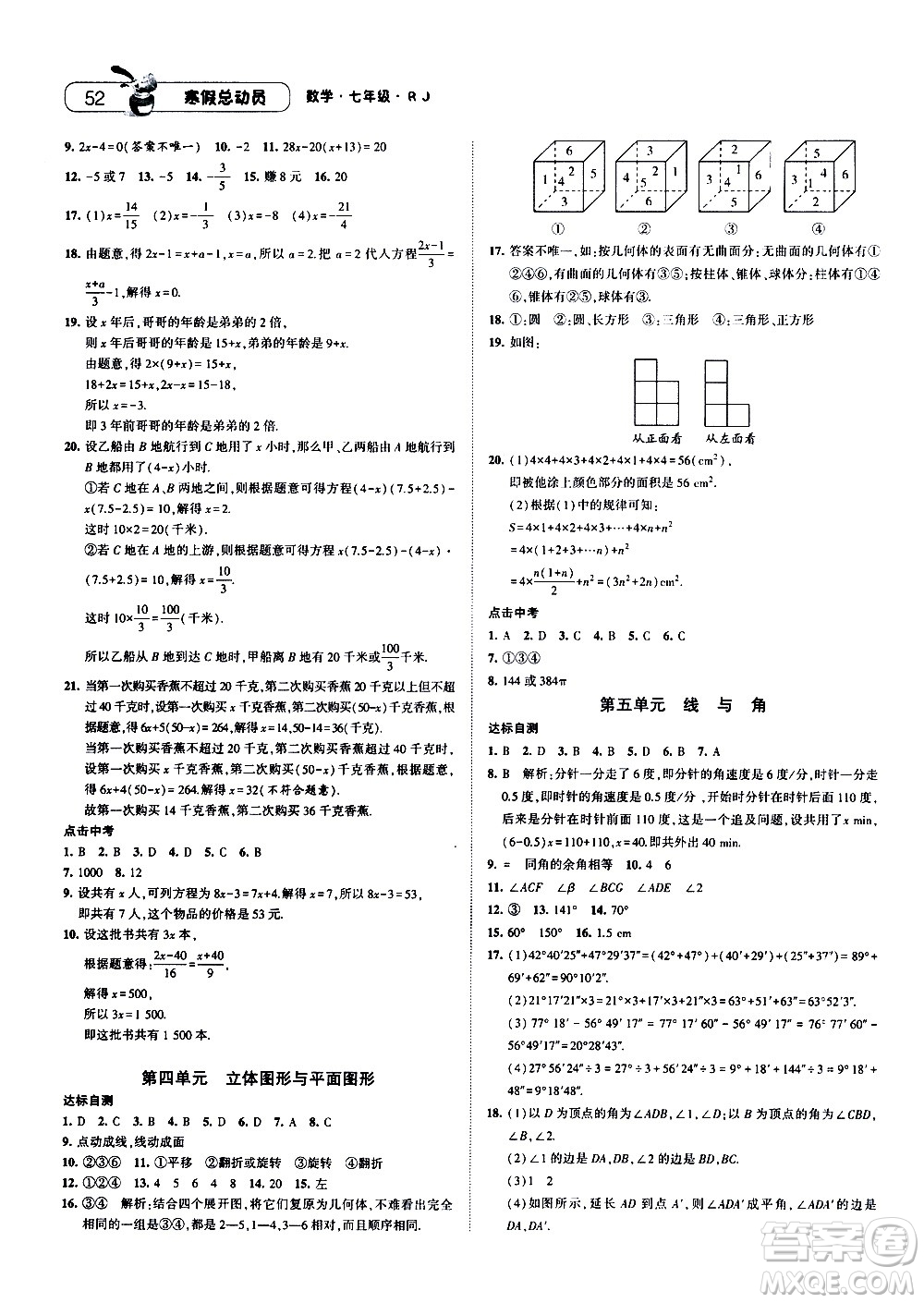 2021年經綸學典寒假總動員七年級數學RJ人教版答案