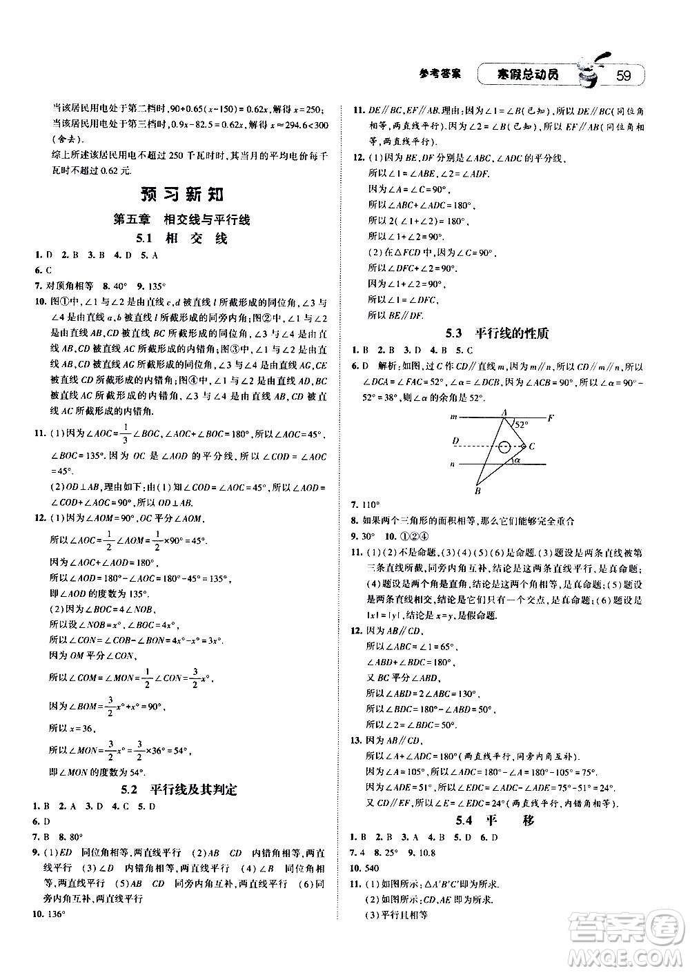 2021年經綸學典寒假總動員七年級數學RJ人教版答案