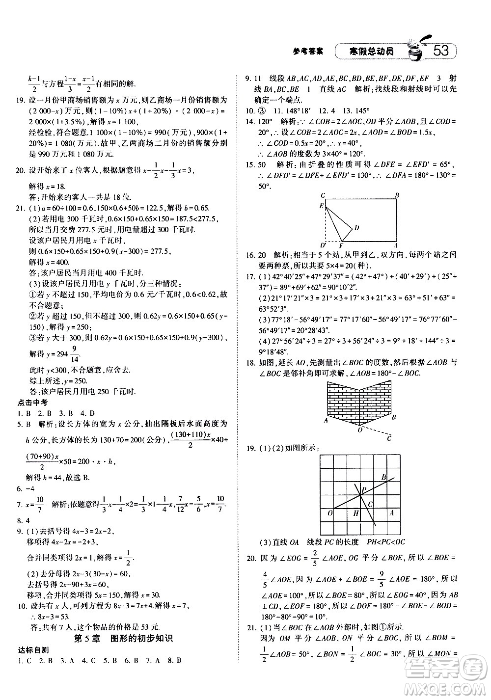 2021年經(jīng)綸學(xué)典寒假總動(dòng)員七年級(jí)數(shù)學(xué)ZJ浙教版答案