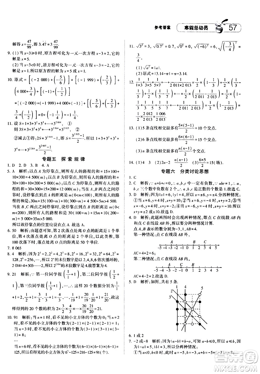 2021年經(jīng)綸學(xué)典寒假總動(dòng)員七年級(jí)數(shù)學(xué)ZJ浙教版答案