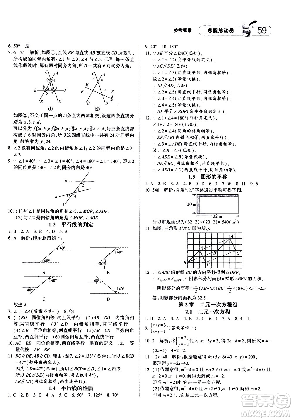 2021年經(jīng)綸學(xué)典寒假總動(dòng)員七年級(jí)數(shù)學(xué)ZJ浙教版答案