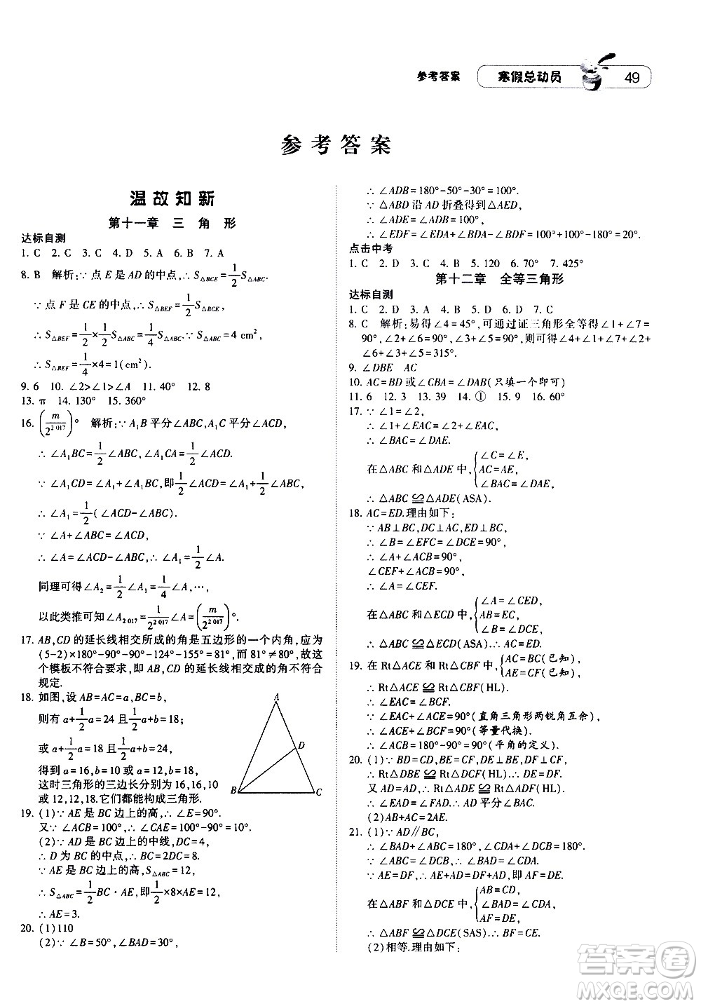 2021年經綸學典寒假總動員八年級數(shù)學RJ人教版答案