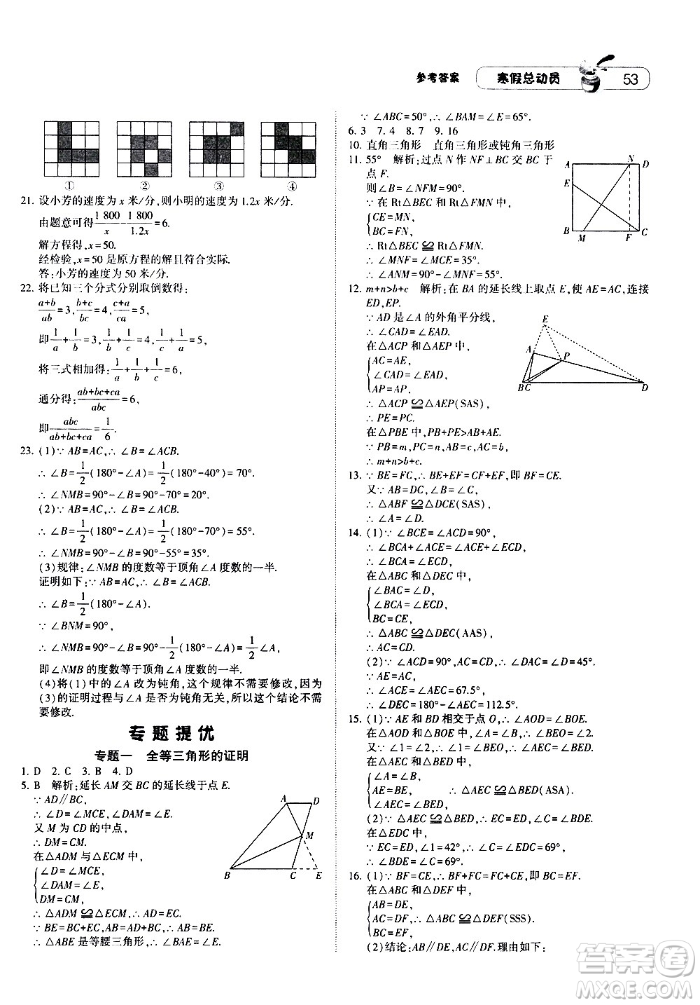 2021年經綸學典寒假總動員八年級數(shù)學RJ人教版答案