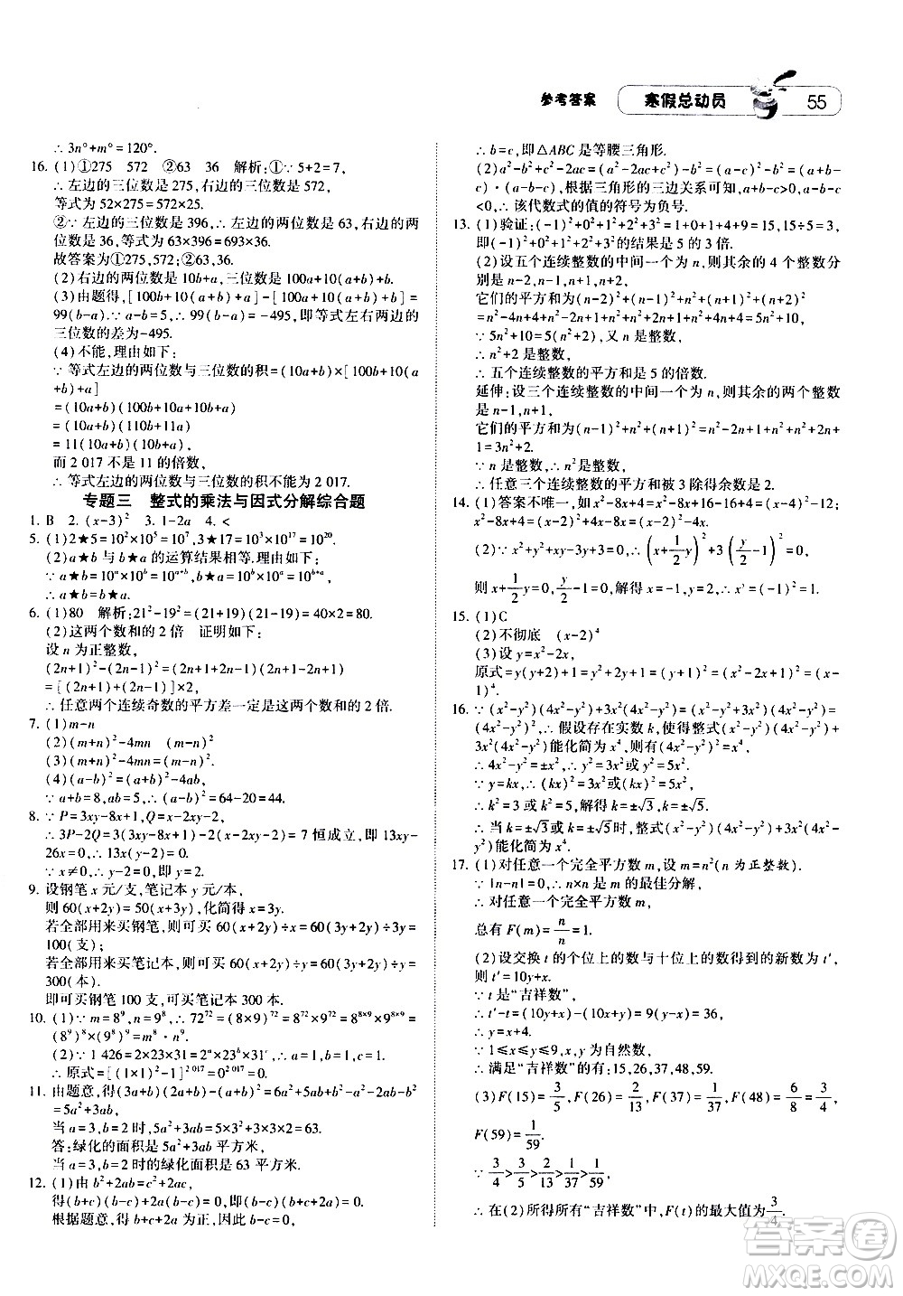 2021年經綸學典寒假總動員八年級數(shù)學RJ人教版答案