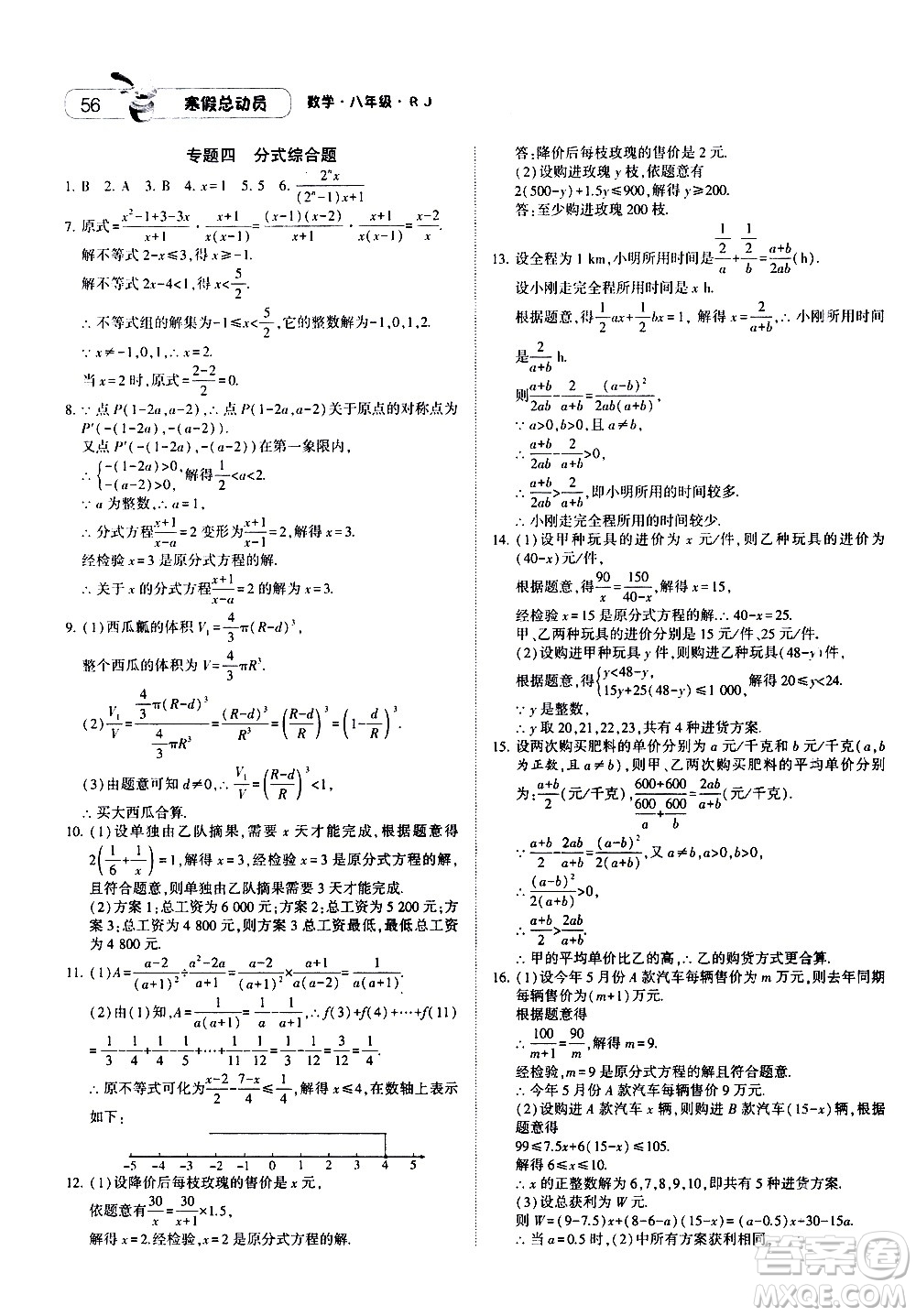 2021年經綸學典寒假總動員八年級數(shù)學RJ人教版答案