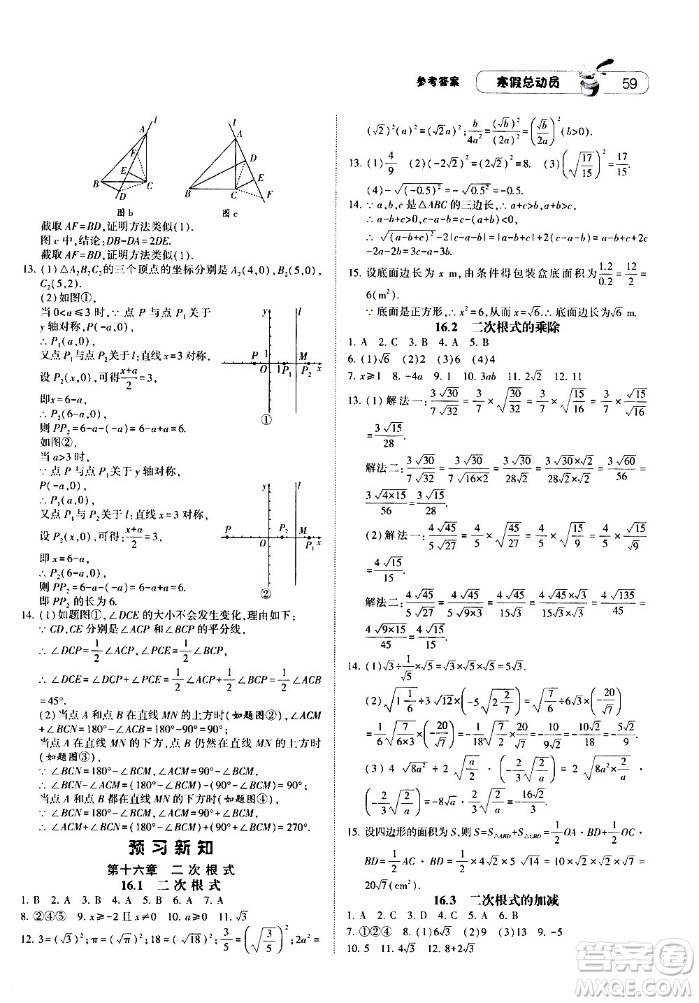 2021年經綸學典寒假總動員八年級數(shù)學RJ人教版答案