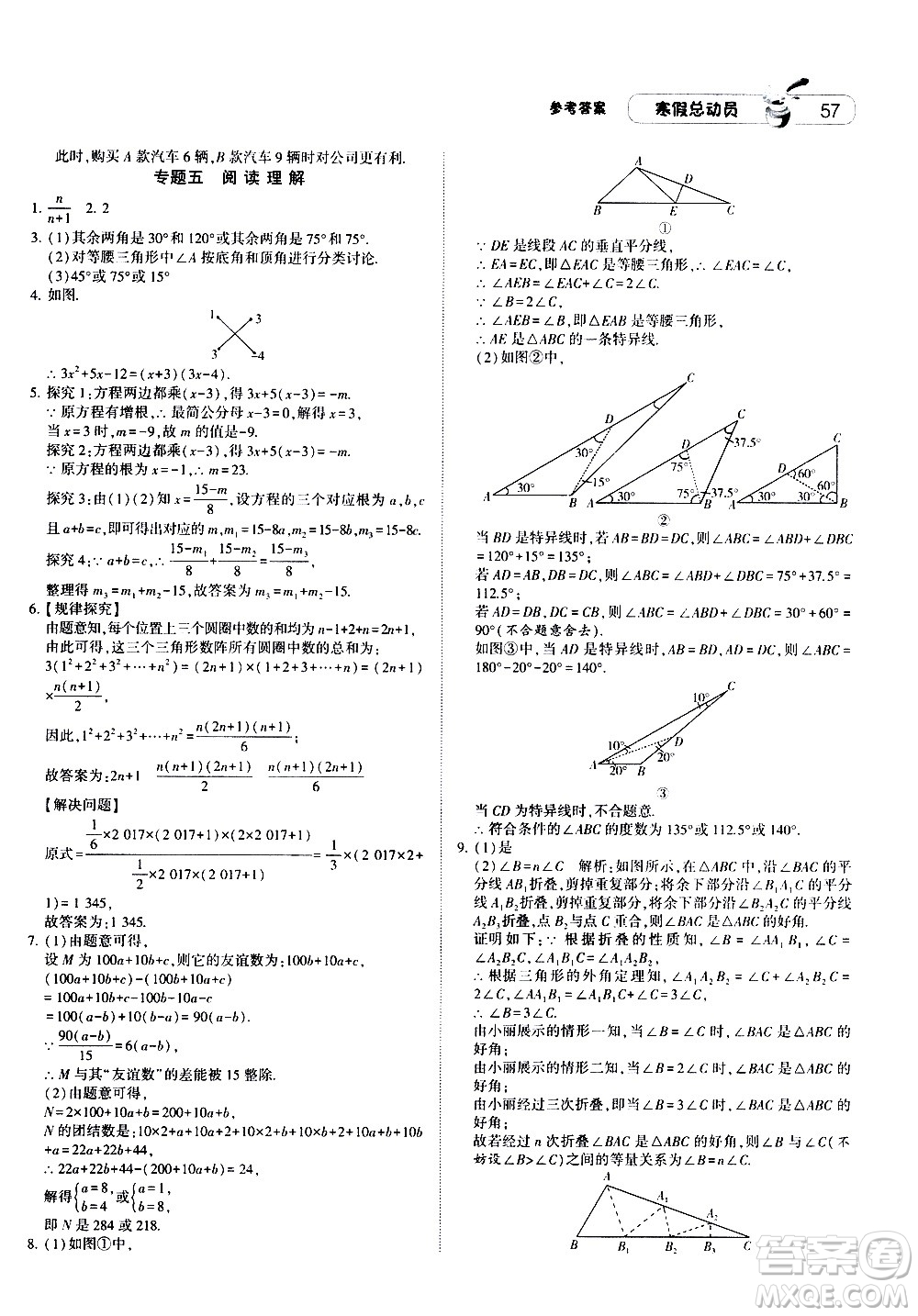 2021年經綸學典寒假總動員八年級數(shù)學RJ人教版答案