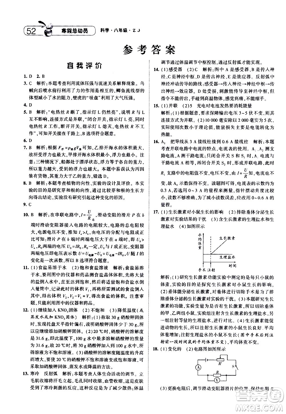 2021年經(jīng)綸學(xué)典寒假總動員八年級科學(xué)ZJ浙教版答案