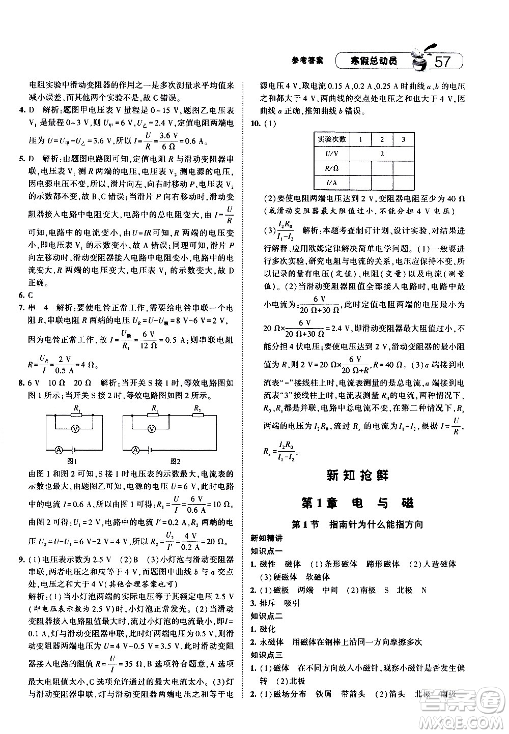 2021年經(jīng)綸學(xué)典寒假總動員八年級科學(xué)ZJ浙教版答案