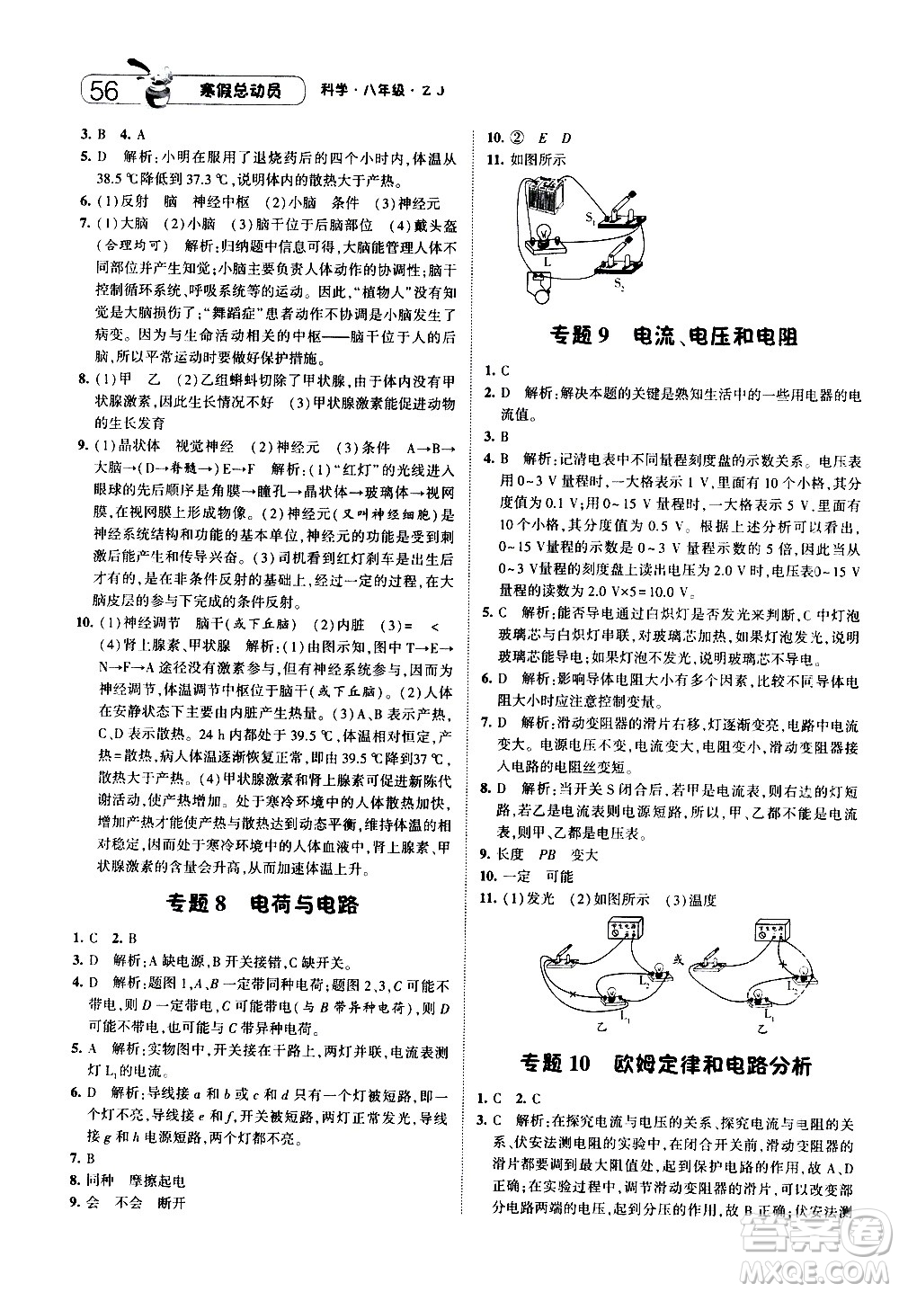 2021年經(jīng)綸學(xué)典寒假總動員八年級科學(xué)ZJ浙教版答案