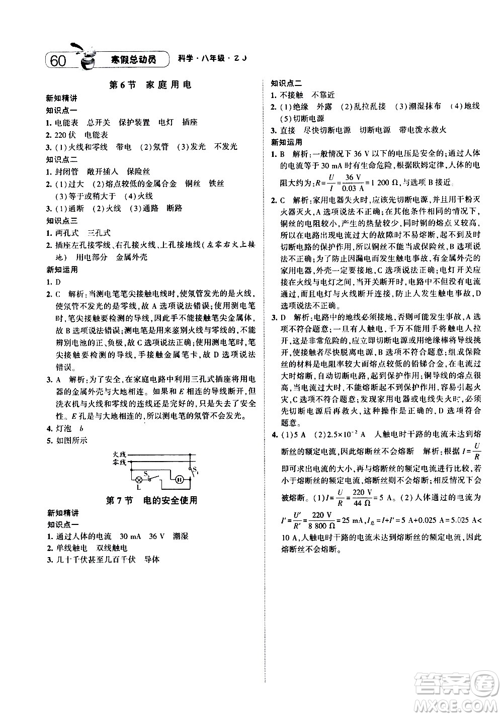 2021年經(jīng)綸學(xué)典寒假總動員八年級科學(xué)ZJ浙教版答案