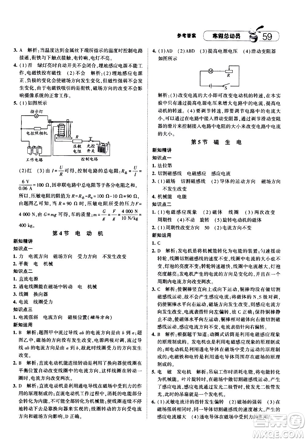 2021年經(jīng)綸學(xué)典寒假總動員八年級科學(xué)ZJ浙教版答案