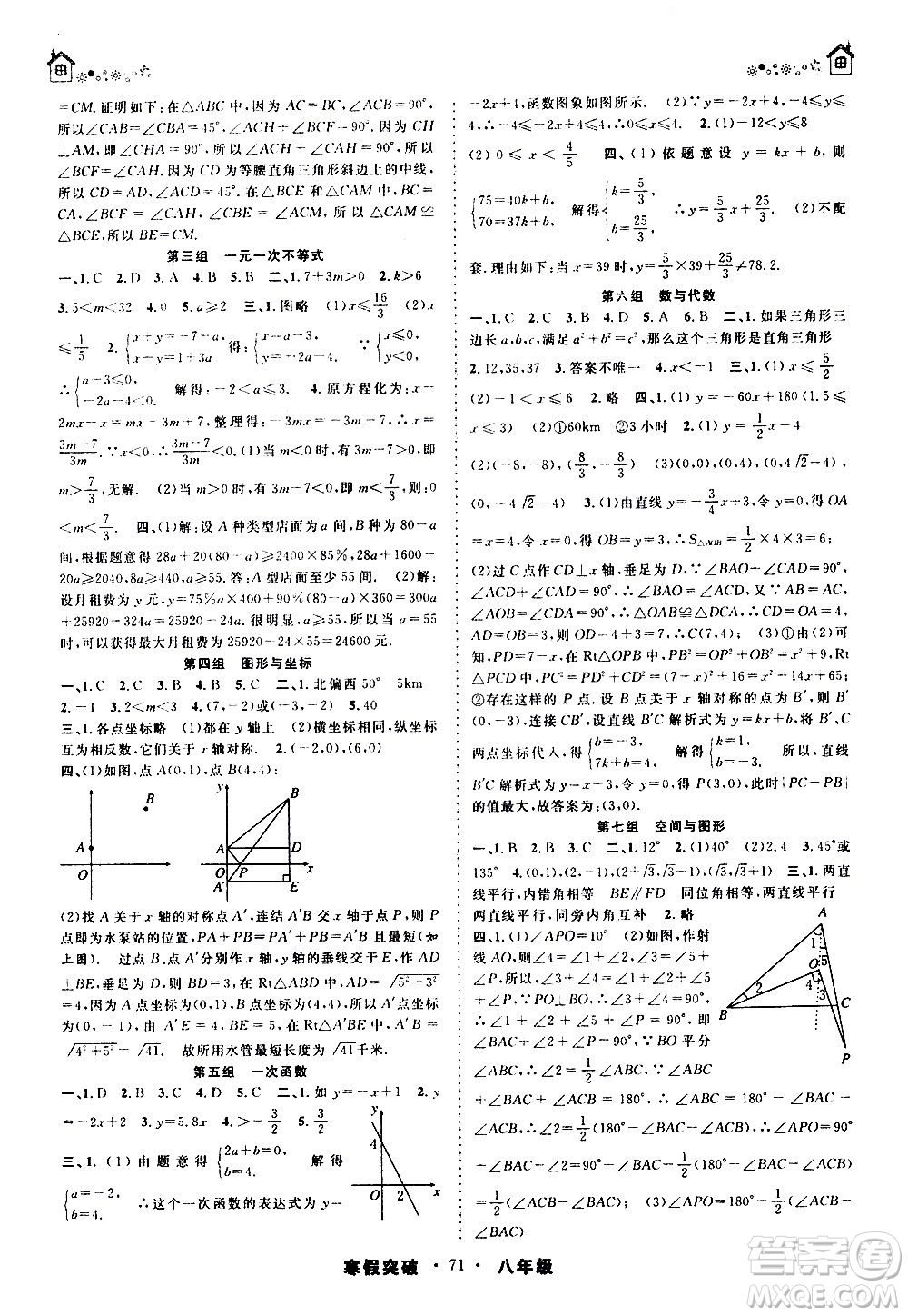 安徽人民出版社2021年寒假突破八年級通用版答案