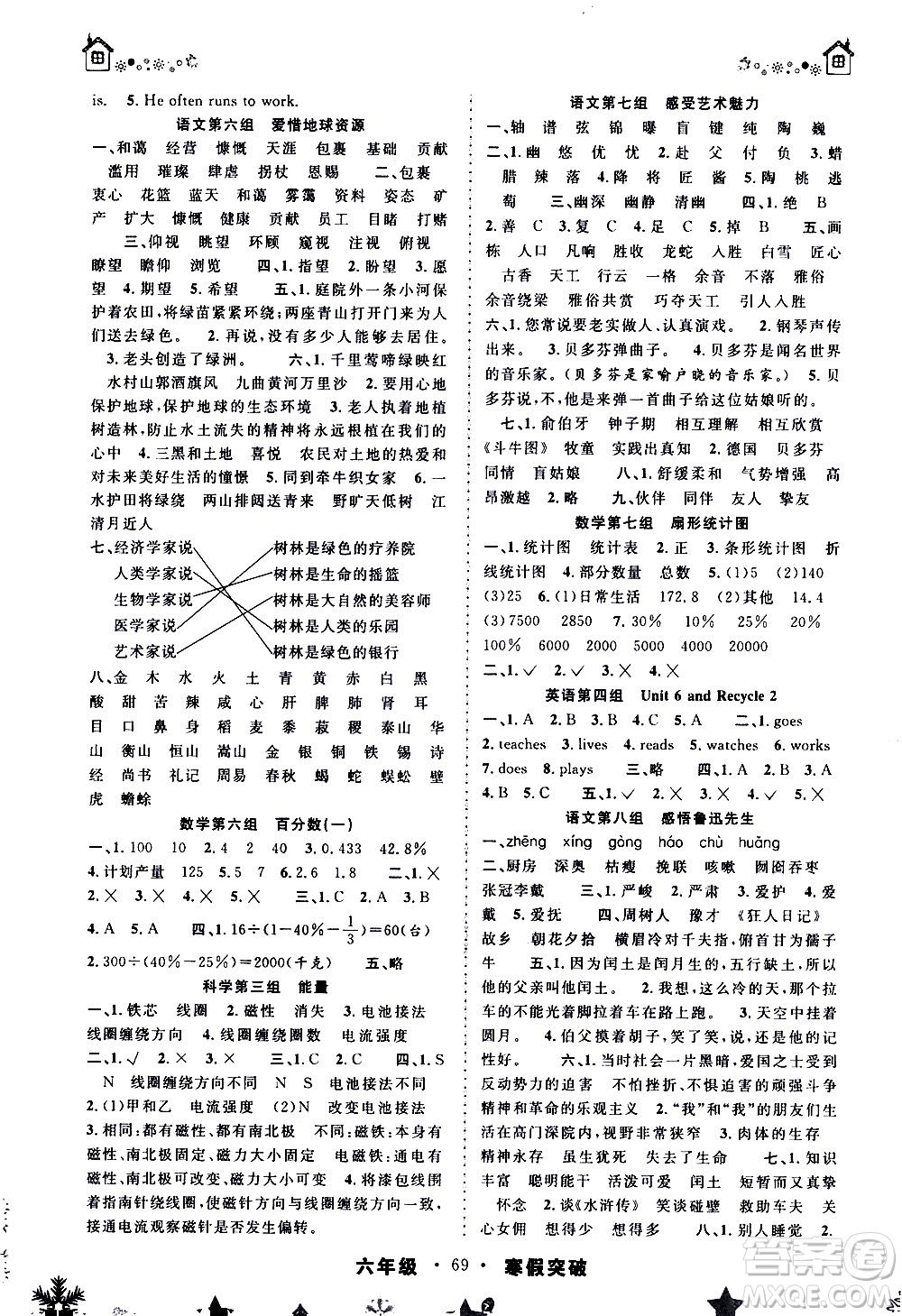 安徽人民出版社2021年寒假突破六年級(jí)通用版答案