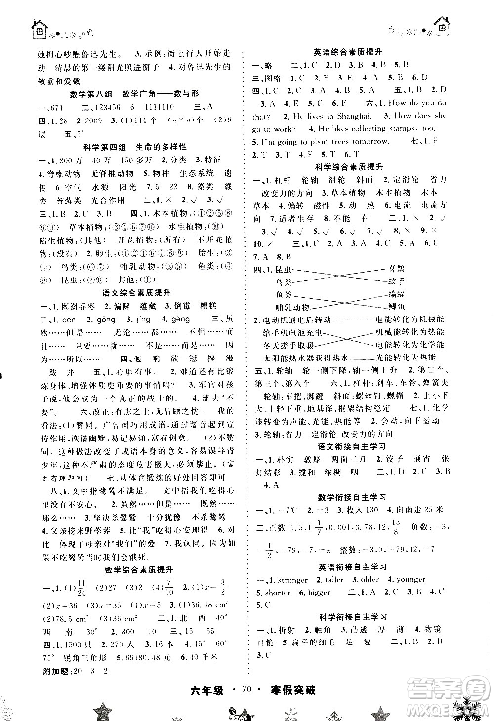 安徽人民出版社2021年寒假突破六年級(jí)通用版答案