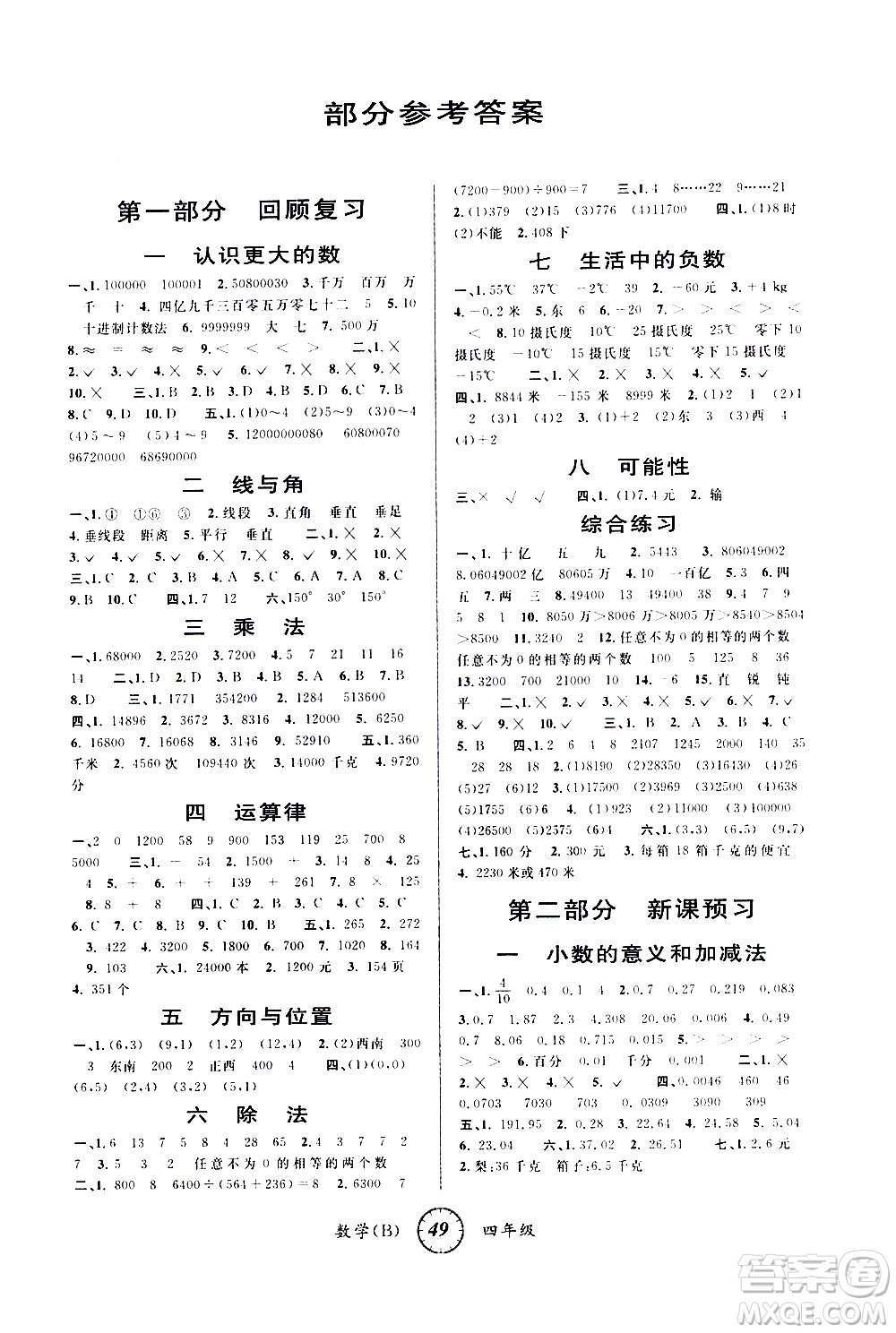 安徽人民出版社2021年第三學(xué)期寒假銜接四年級(jí)數(shù)學(xué)B北師版答案