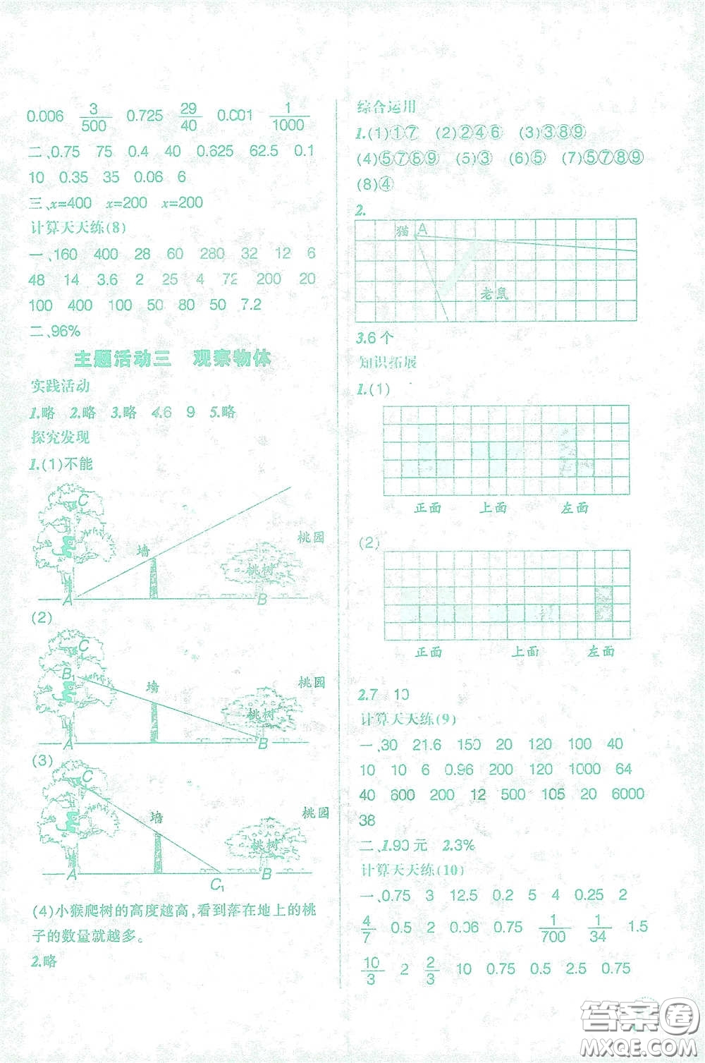 遼寧師范大學(xué)出版社2021寒假樂園六年級數(shù)學(xué)答案