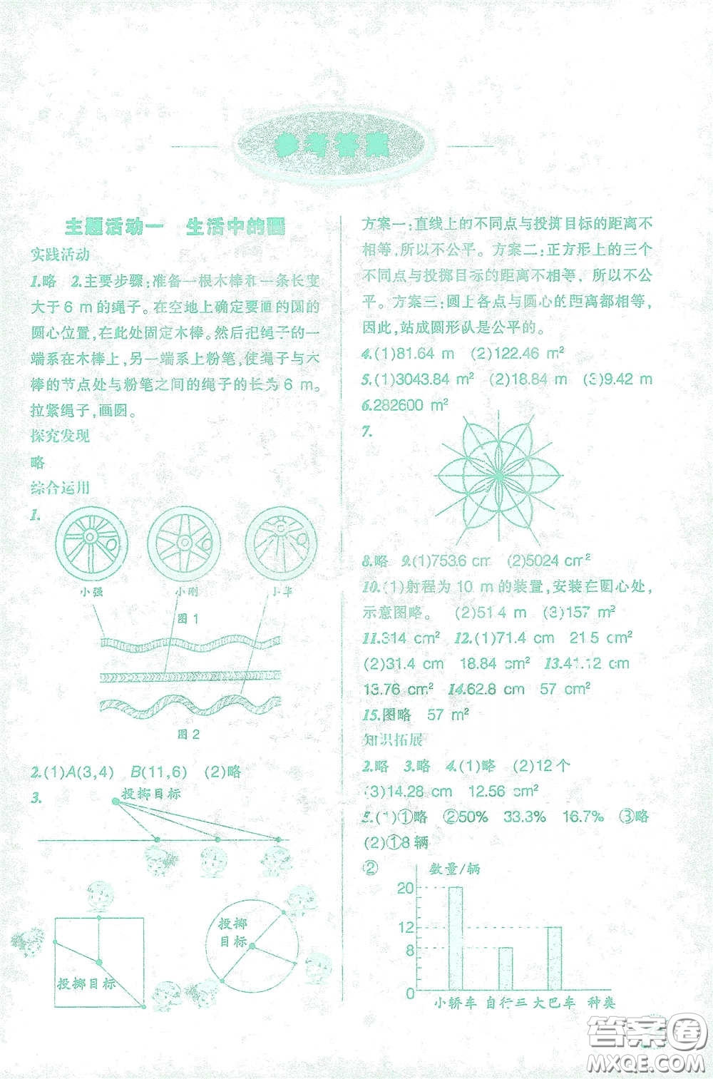 遼寧師范大學(xué)出版社2021寒假樂園六年級數(shù)學(xué)答案