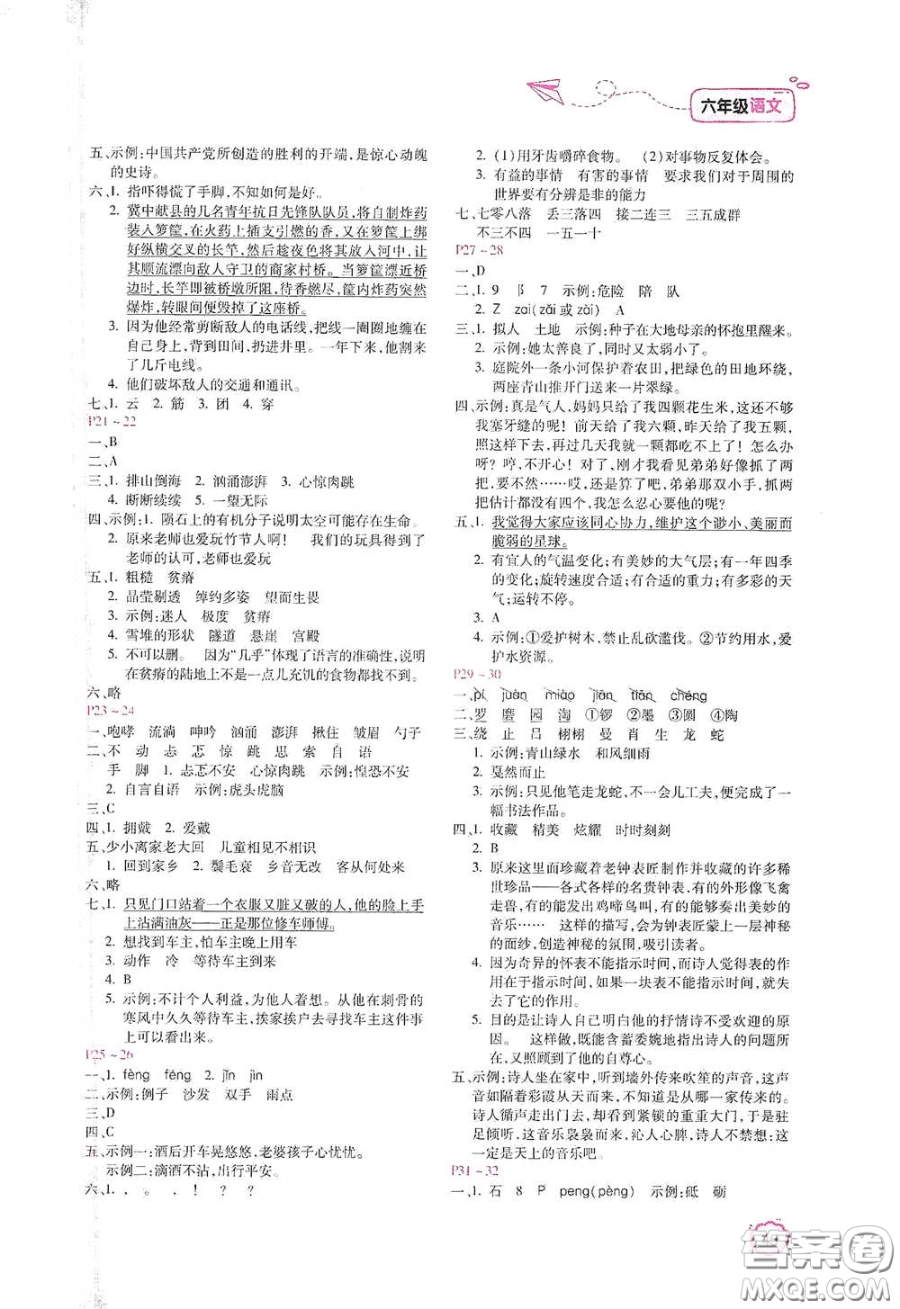 北京教育出版社2021新課標寒假樂園六年級語文答案