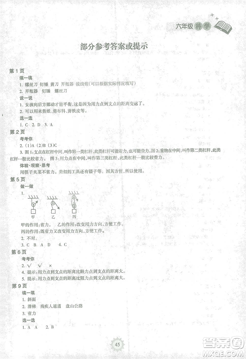 海南出版社2021寒假樂園六年級科學(xué)答案