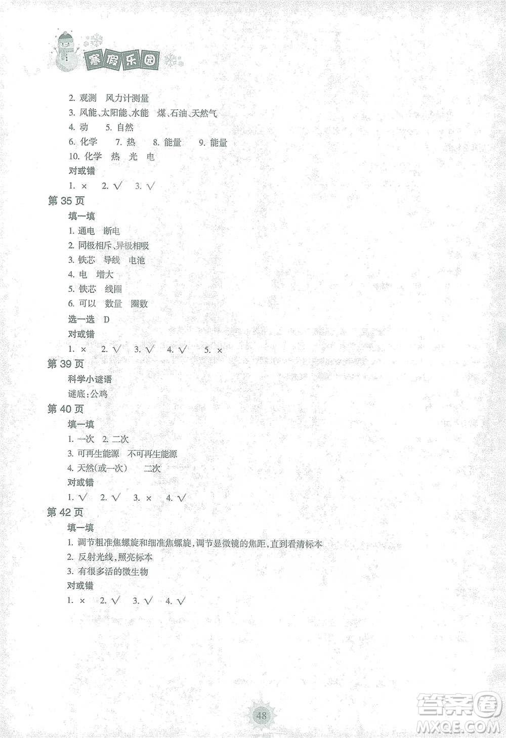 海南出版社2021寒假樂園六年級科學(xué)答案